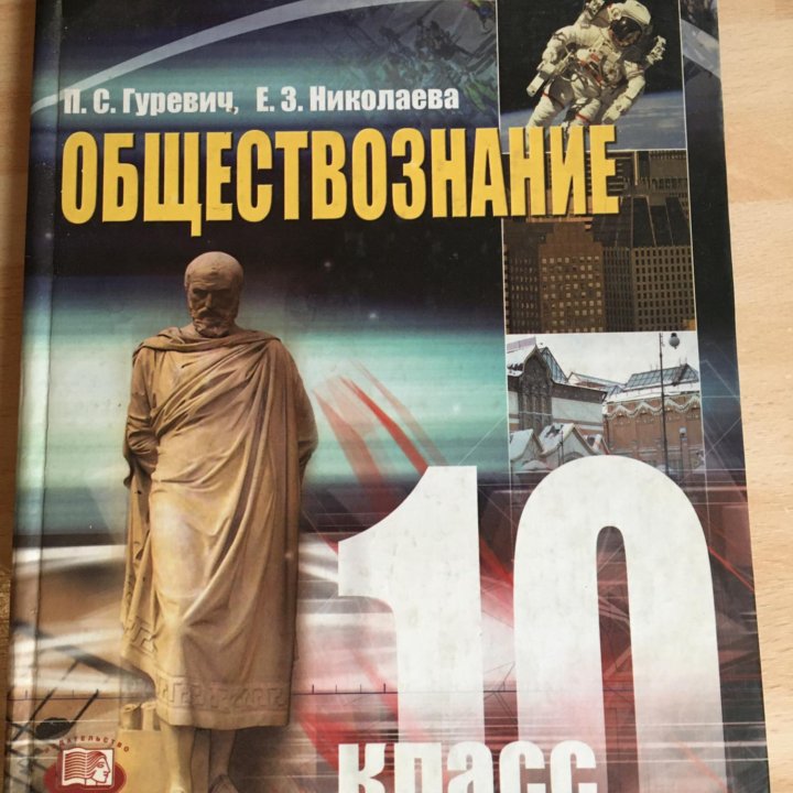 Обществознание 10 кл