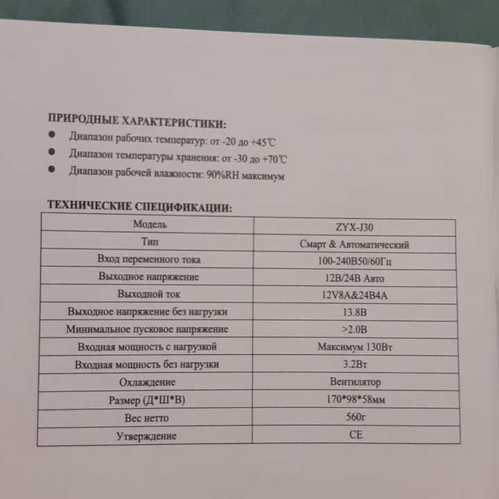 Продам зарядку для аккамуляторов всех видов 12/24В