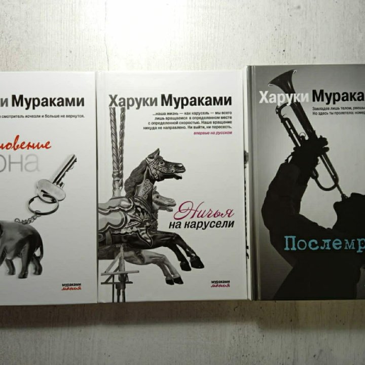 Книги Харуки Мураками