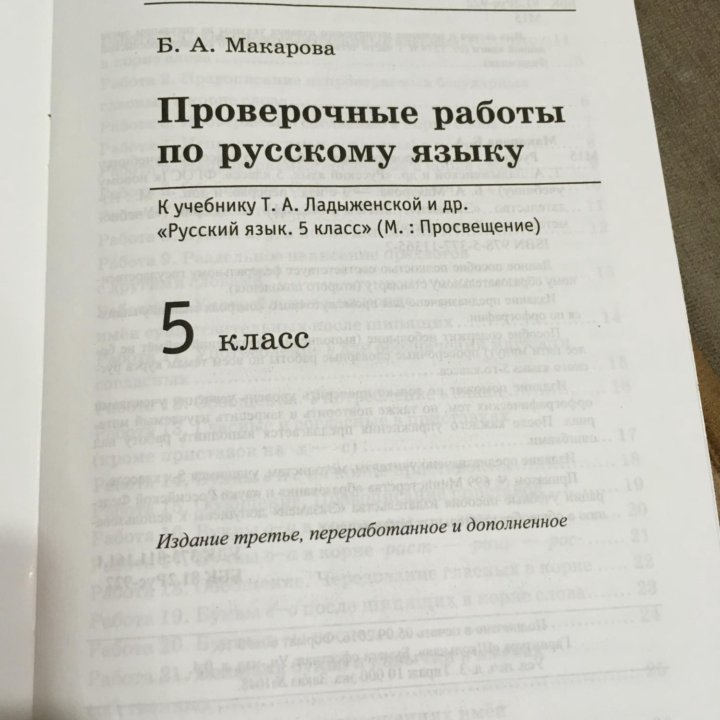 Учебник по русскому языку