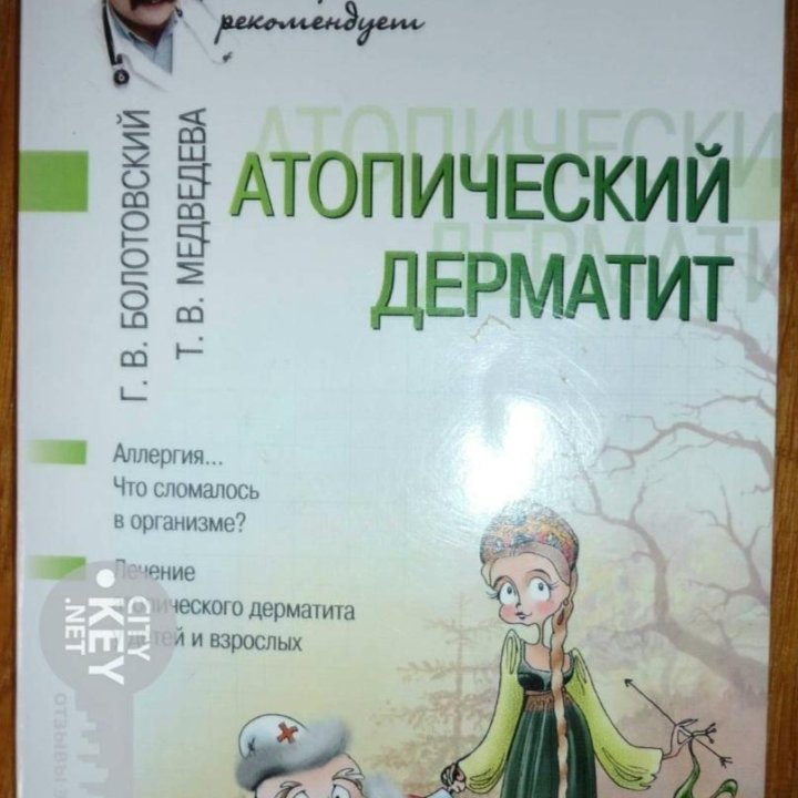 Книга: Атопический дерматит