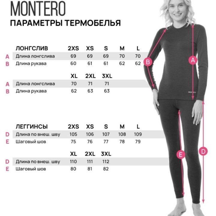 Женский термокомплект Montero outdoor 2 XL