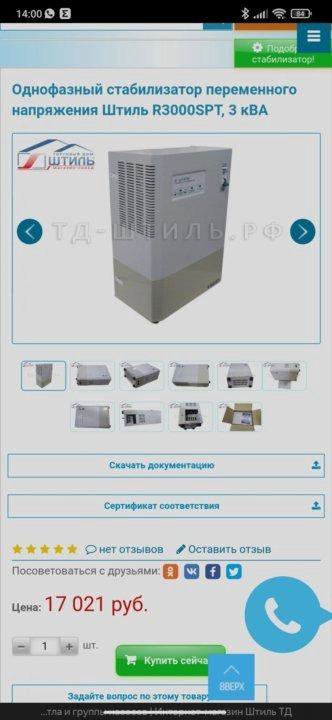 Стабилизатор напряжения Штиль R3000SPT