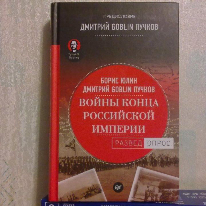 Б. Юлин. Войны конца Российской империи