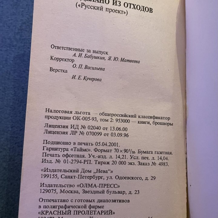 Андрей Кивинов Сделано из отходов