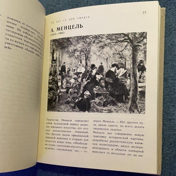 Художественный календарь сто памятных дат, 1980 г