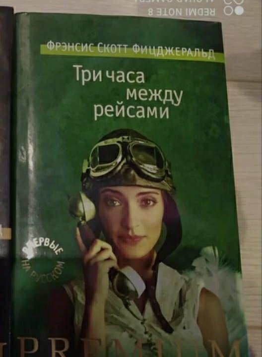 Новая книга Фицджеральд