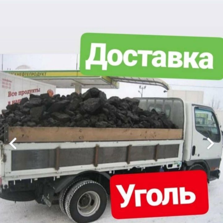 Уголь