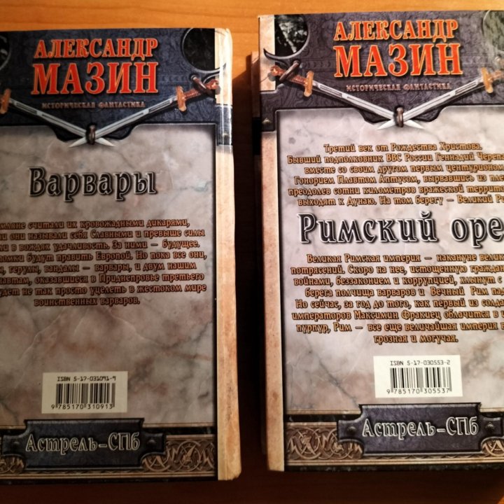 Книги Александра Мазина