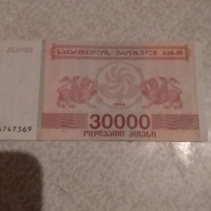 Денежные купоны Грузии 1994г.