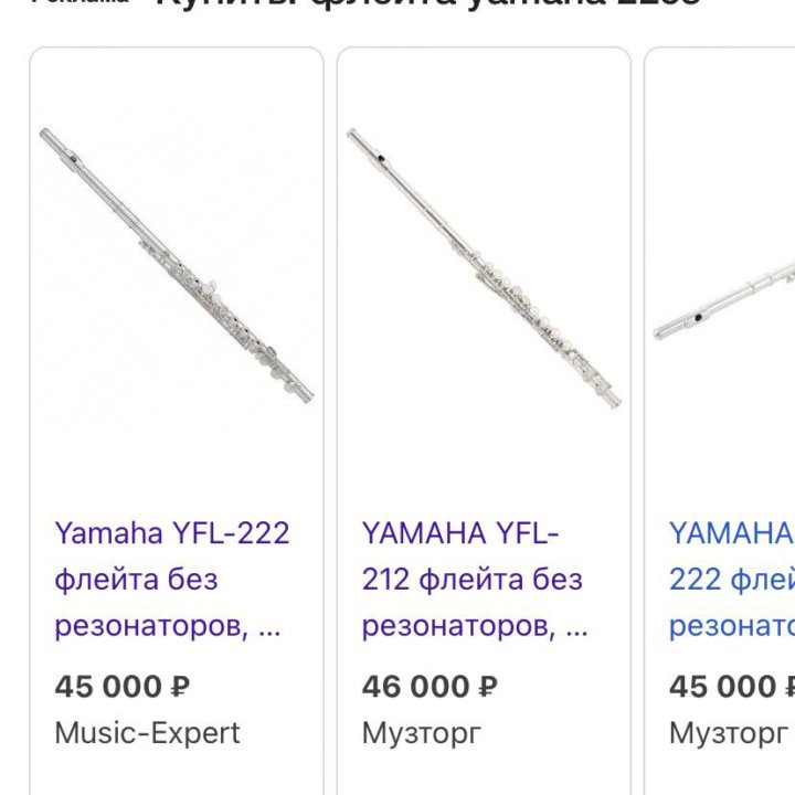 Флейта поперечная yamaha 225S||