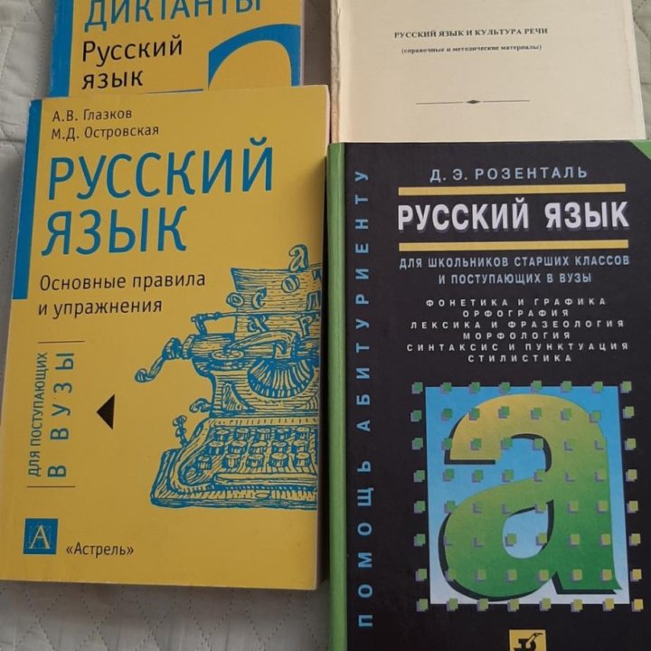 Книги по русскому языку