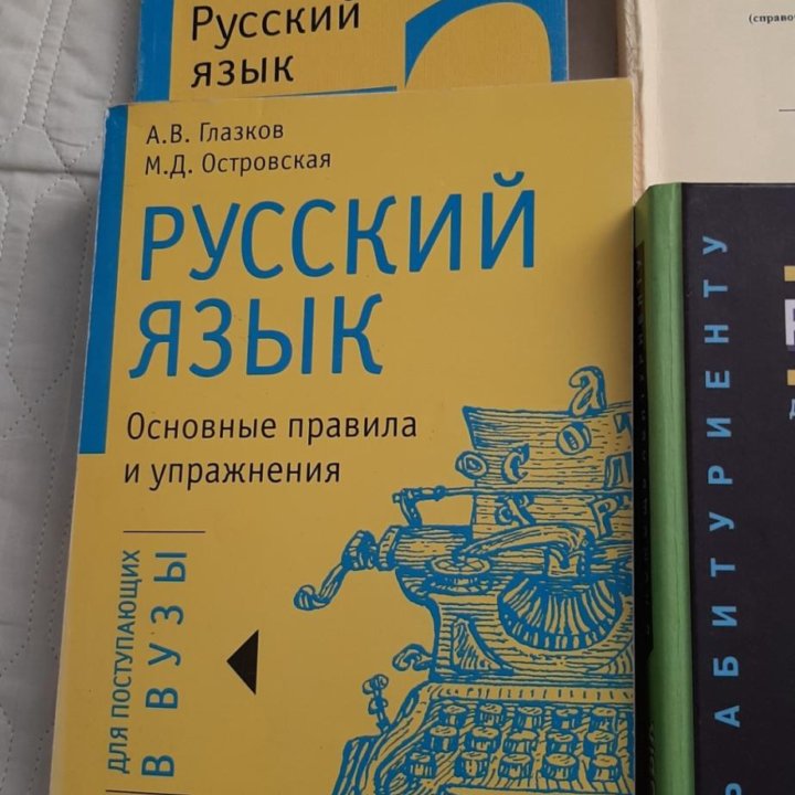 Книги по русскому языку