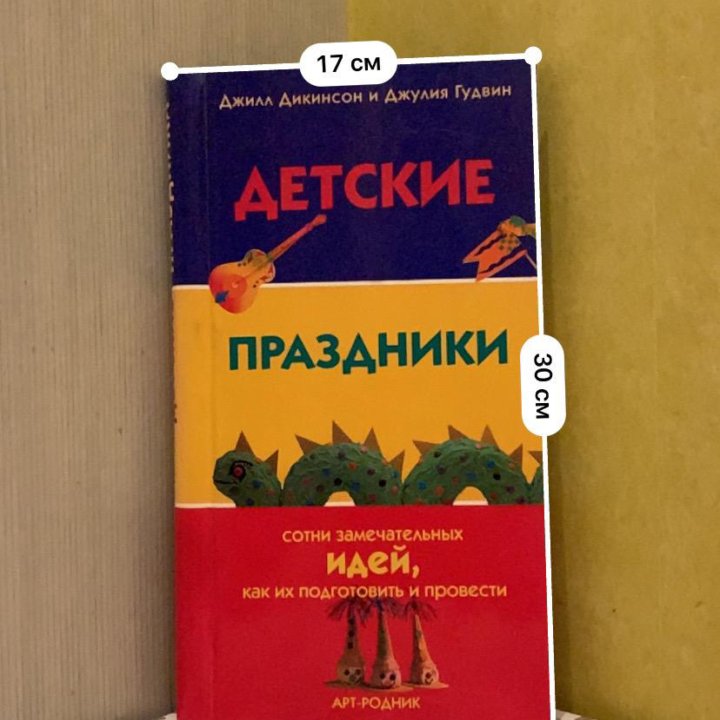 Книга Икея «Детские праздники»