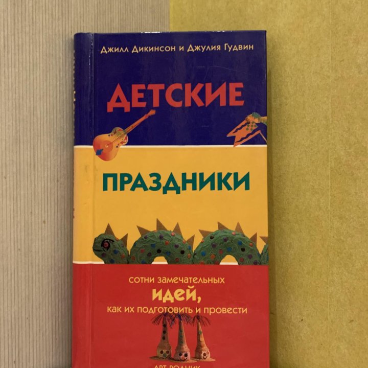 Книга Икея «Детские праздники»