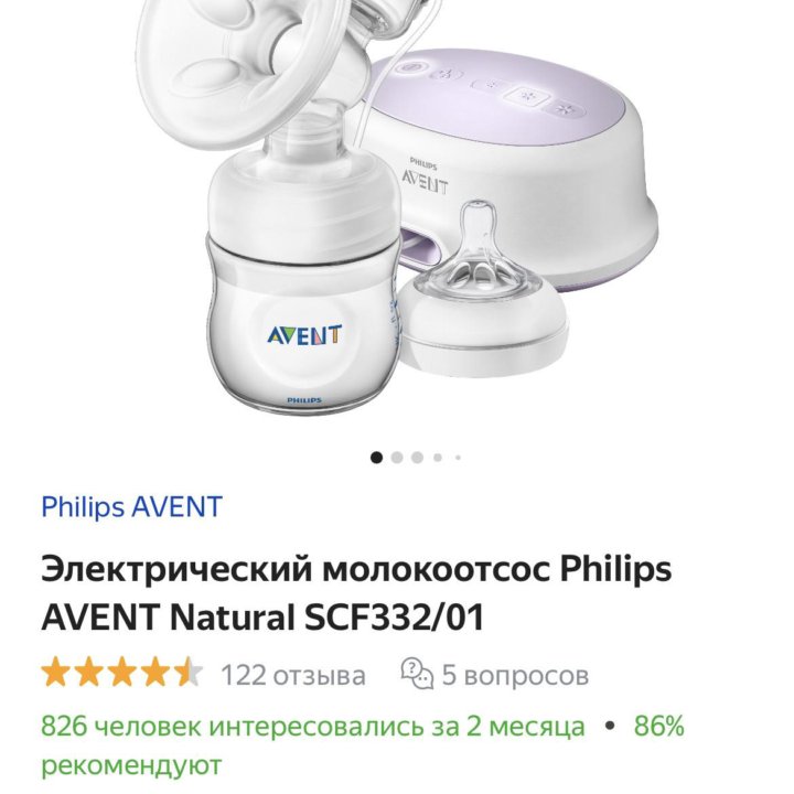 Молокоотсос Philips