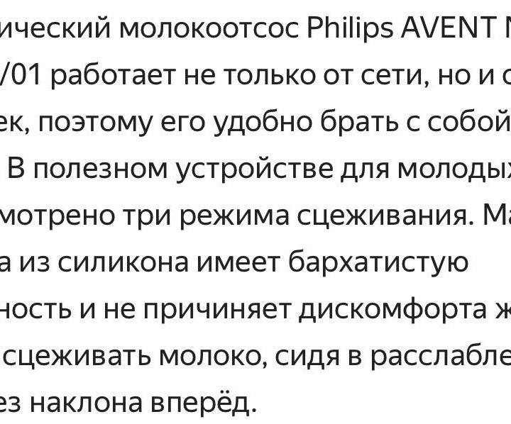 Молокоотсос Philips