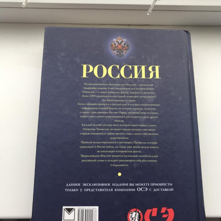 Книга Россия энциклопедия подарочное издание