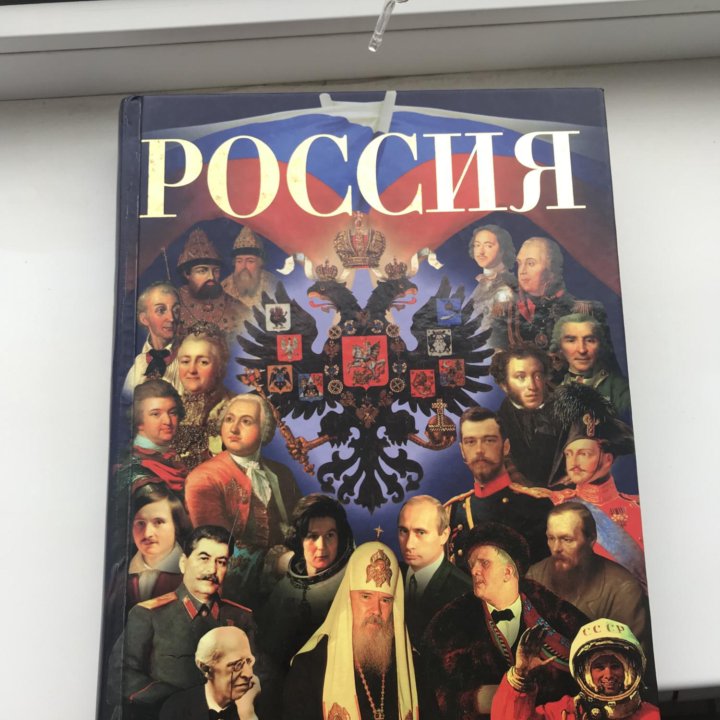 Книга Россия энциклопедия подарочное издание