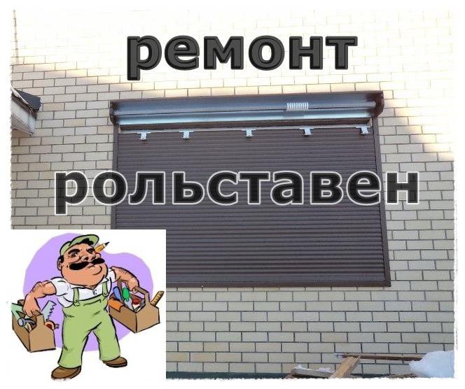 Рольставни защитные