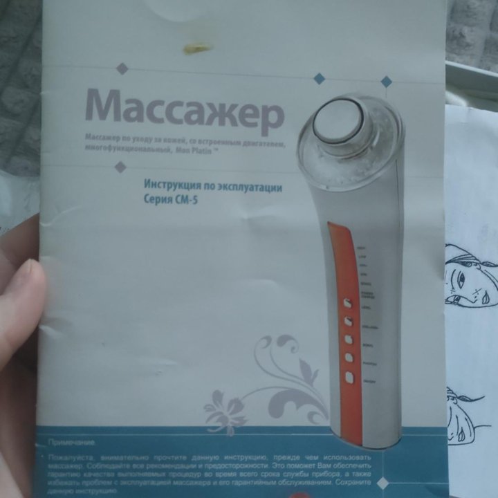 Массажёр для лица