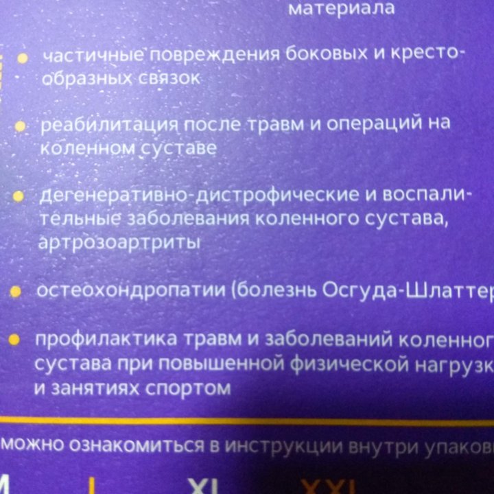 бандаж на коленный сустав Т.44.28