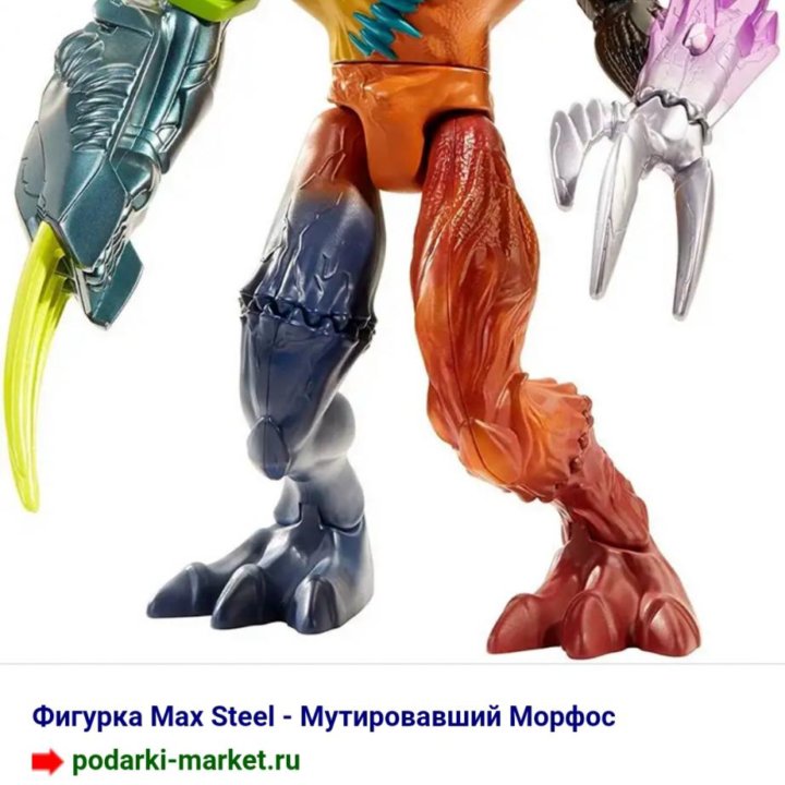 Max Steel Мутировавший Морфос