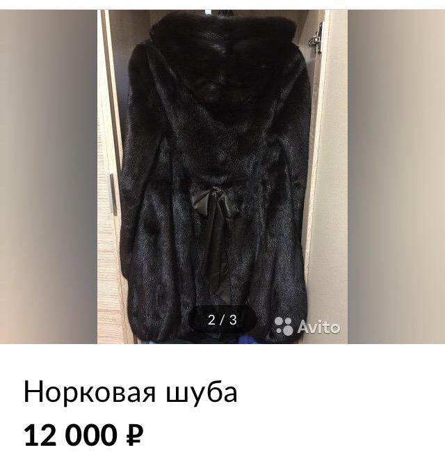 Норковая шуба