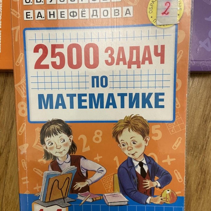 Дидактический материал по математике купить в Москве, цена 100 руб ...
