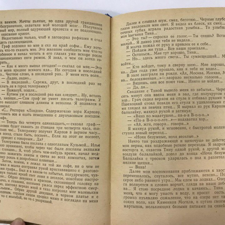 Книга «Драма на охоте» 1984 г.