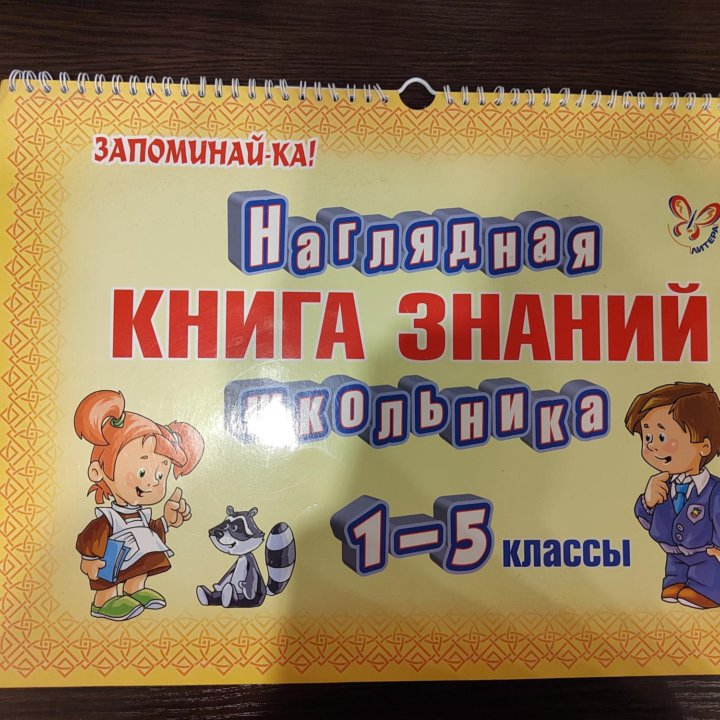 Наглядная книга знаний 