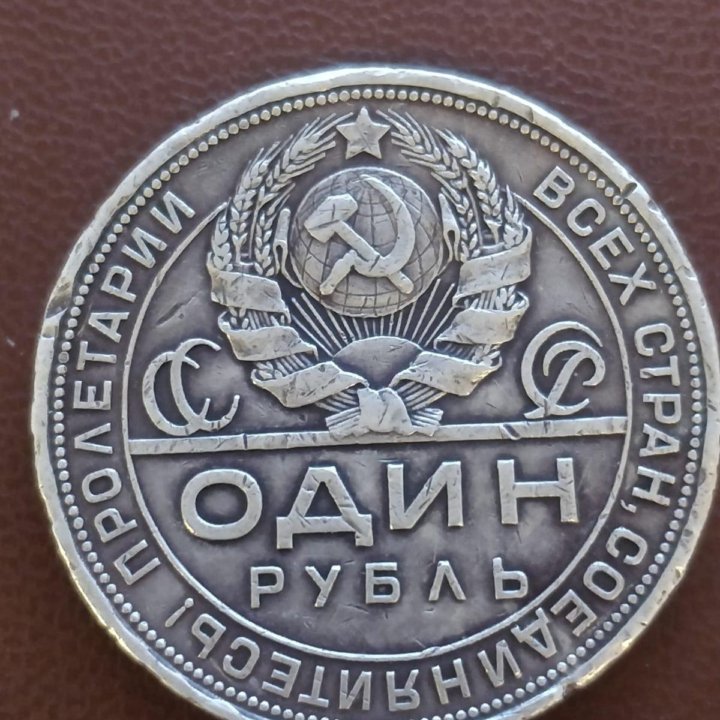 Рубль 1924год