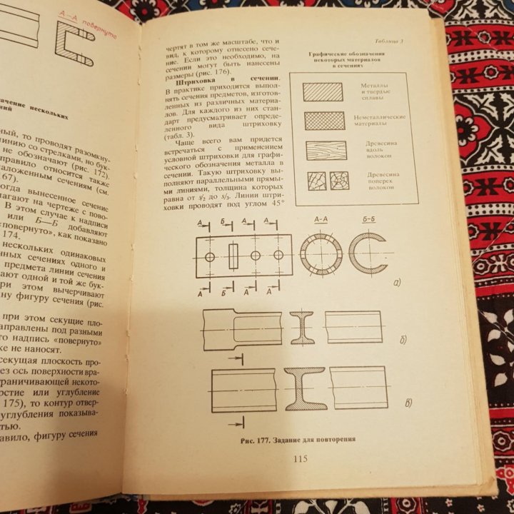 Учебник по черчению СССР в Москве, цена 320 руб. | Объявления о продаже ...