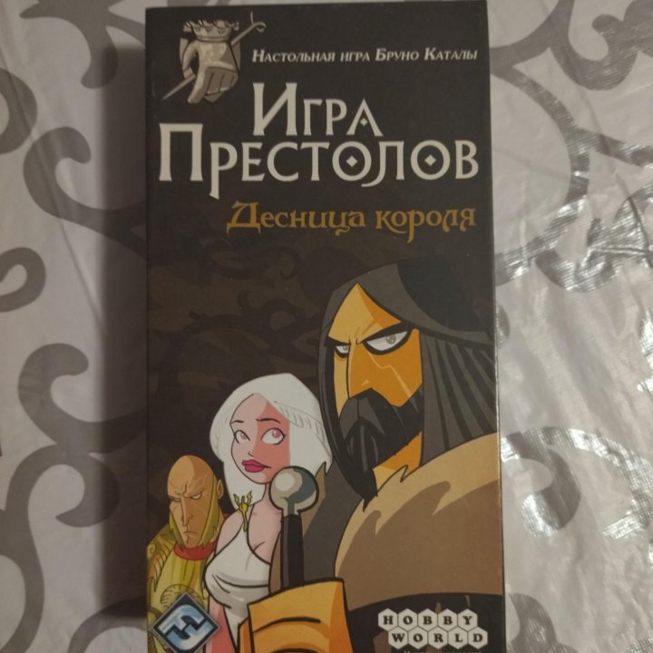 Игра престолов. Десница короля