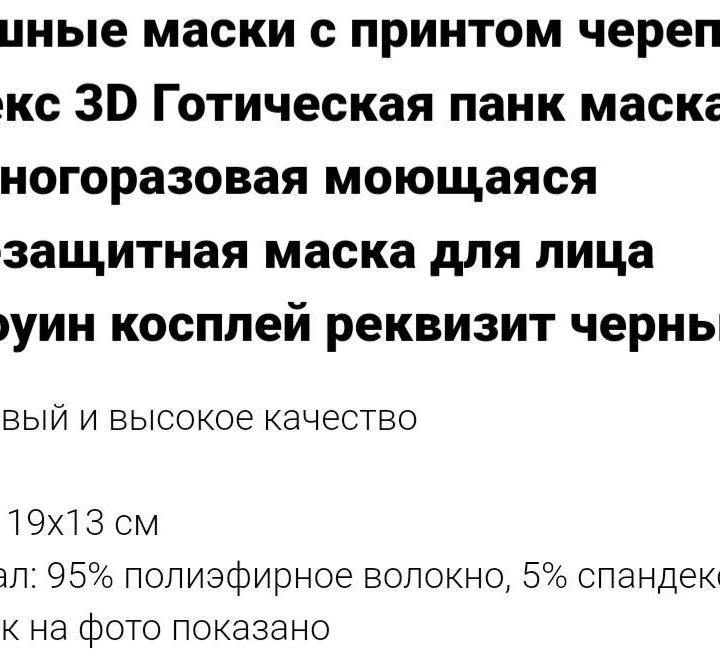 Маска защитная для лица с 3D рисунком