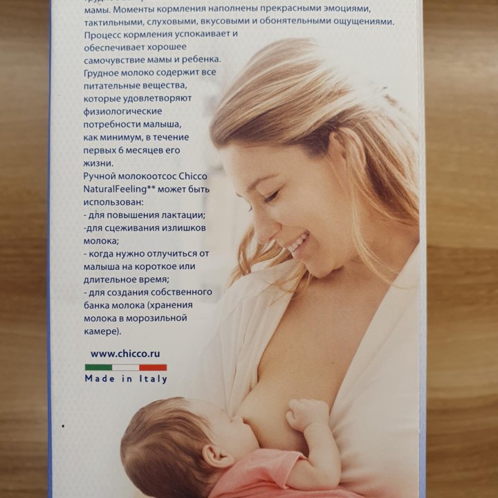 Молокоотсос ручной с бутылочкой Chicco Natural