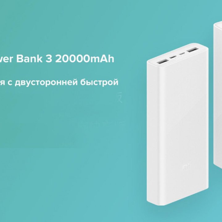 Аккумулятор Xiaomi Mi Power Bank 3 20000 (plm18zm)