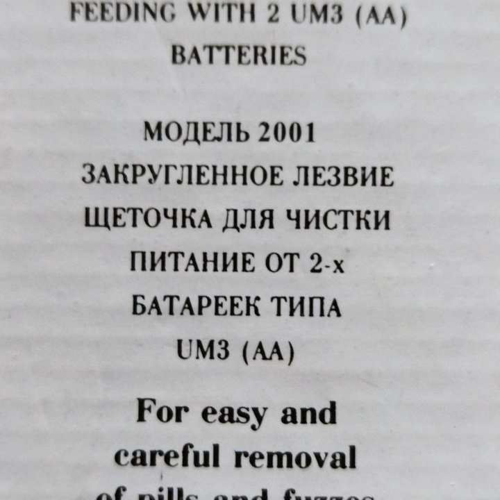 Прибор для лёгкого и бережного удаления катышков