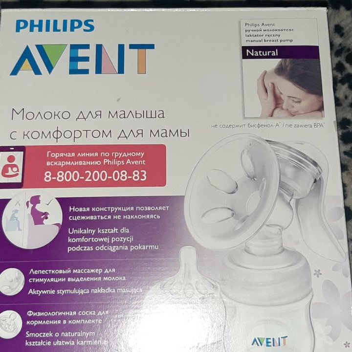 Молокоотсос Avent