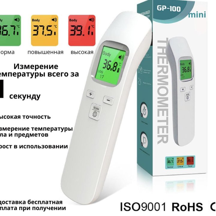 Бесконтактный инфракрасный термометр GP-100 mini