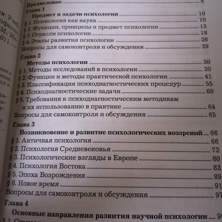 Психология (литература/учебники) (новые)