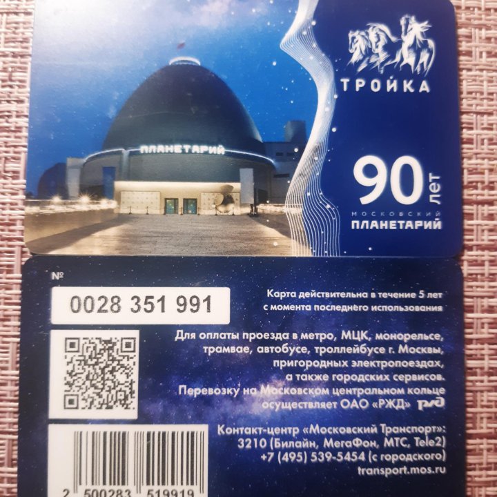 Карта тройка 90 минут