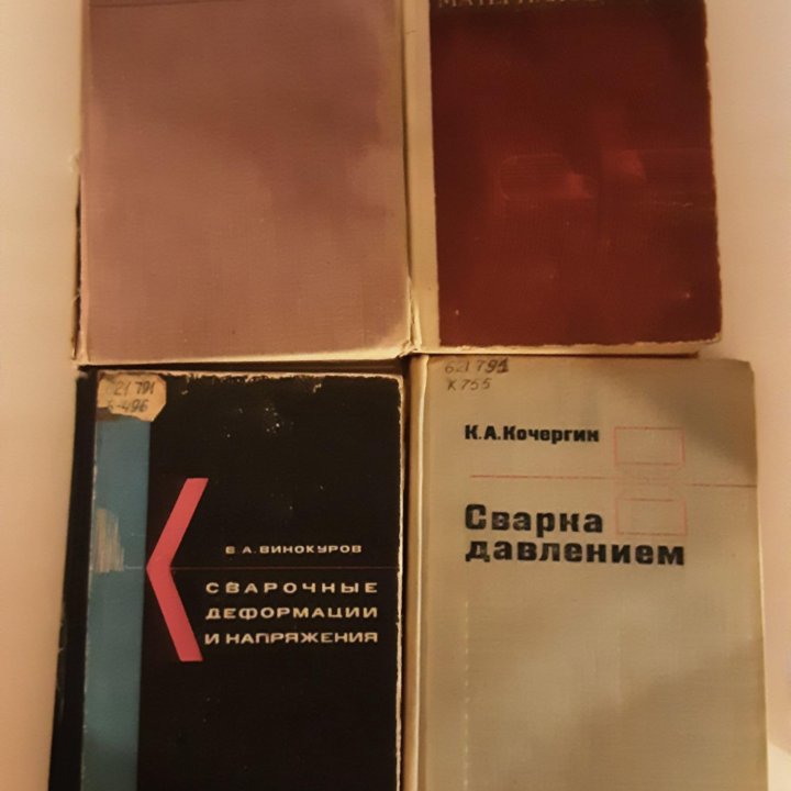 Книги по сварке, химии, металловедению, электротех