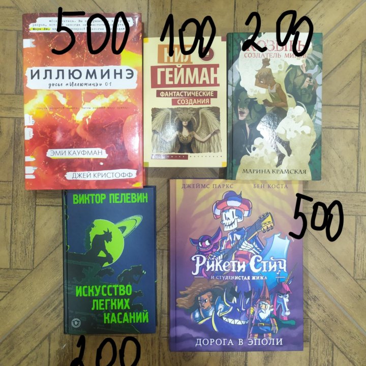 Книги (иллюминэ, Нил Гейман, Виктор Пелевин итд)