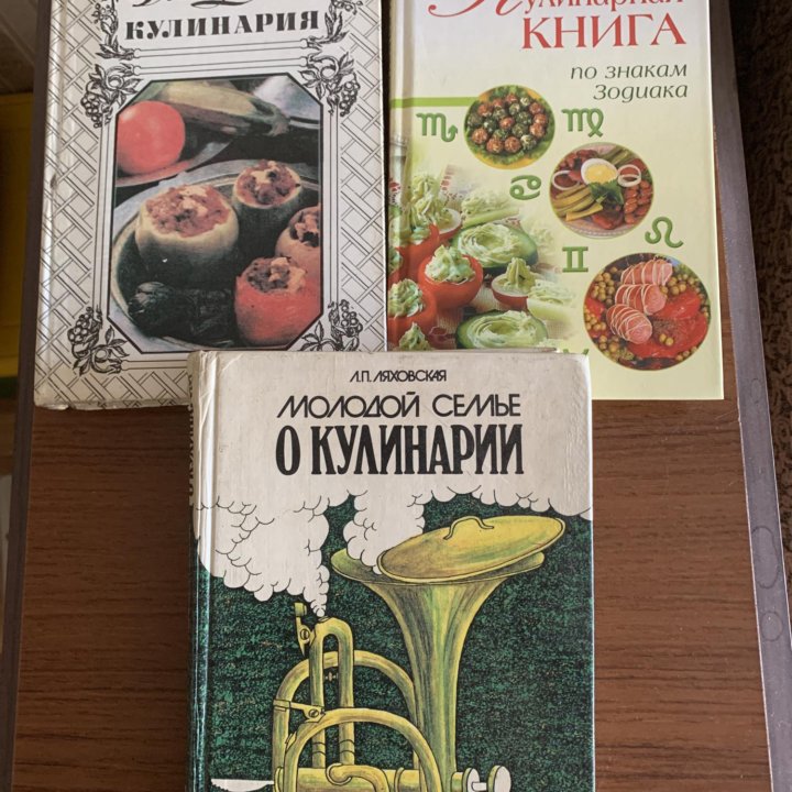 Книги по кулинарии 3 шт цена за все