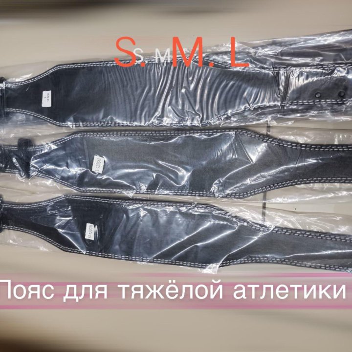 Пояс для тяжёлой атлетики