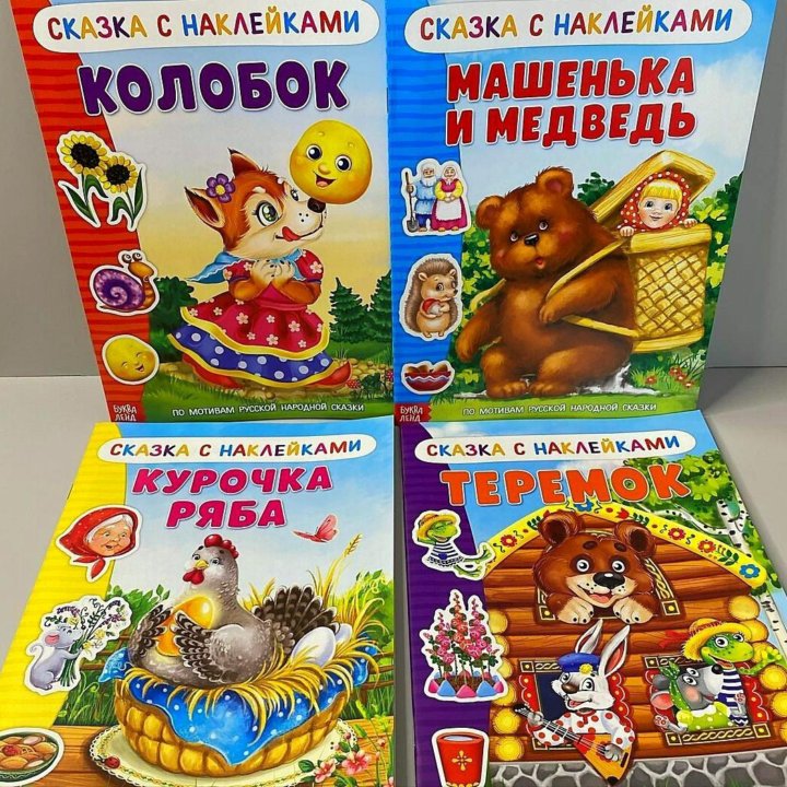 Книги с наклейками