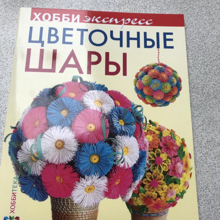 Цветочные шары