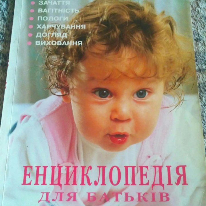 Энциклопедия для родителей