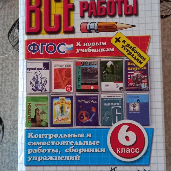 Учебное пособие для 6 класса 